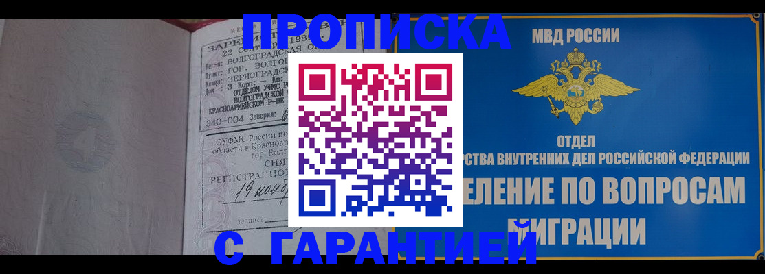 временная регистрация недорого в Горячем Ключе