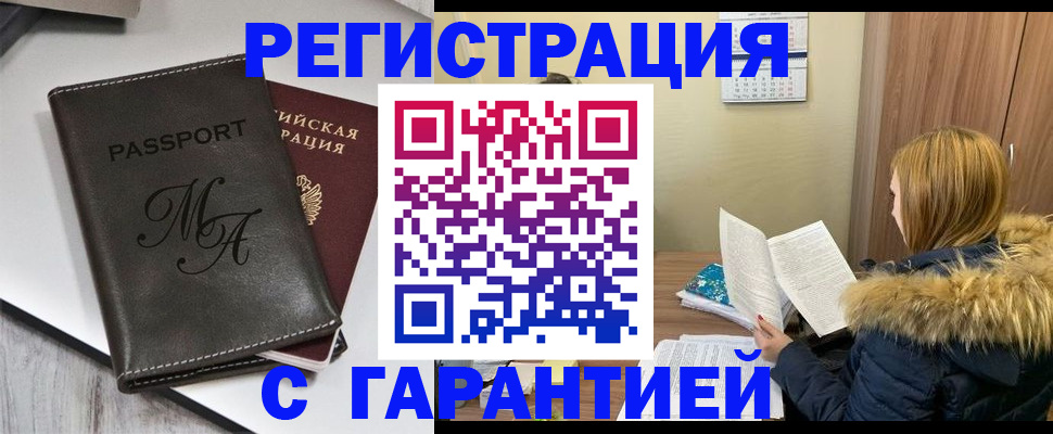 прописка для работы в Горячем Ключе