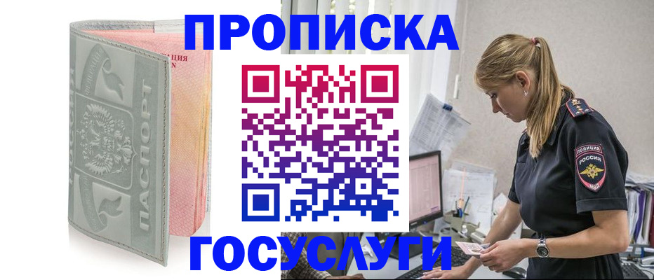 прописка для кредита в Горячем Ключе