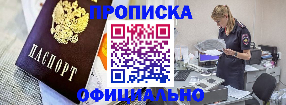 временная регистрация гарантия в Горячем Ключе